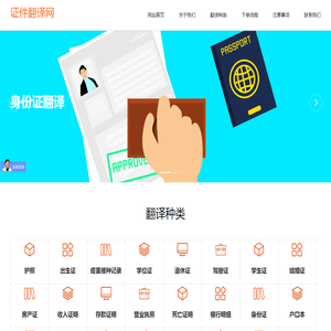 证件翻译网：提供专业的证件证明翻译盖章服务