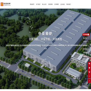 黄冈市华窑中亚窑炉有限责任公司