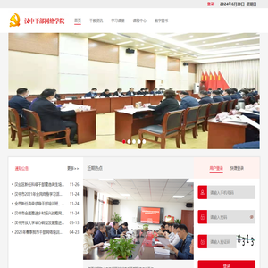 汉中首页