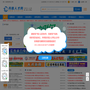 丹阳人才网