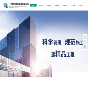 广州桃园建筑工程有限公司