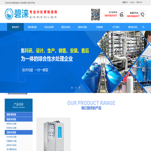 北京碧涞饮水设备