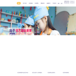 优艺美育