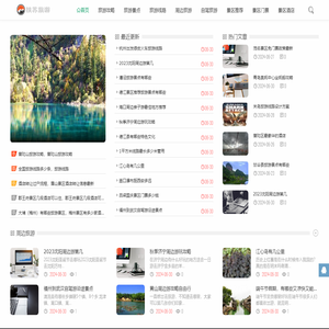 扶苏旅游