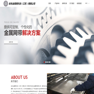 安东金属网企业官网