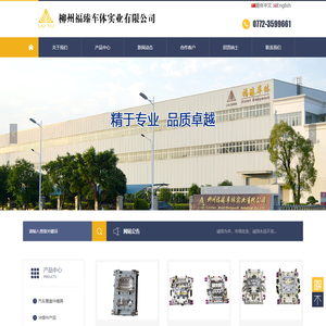 柳州福臻车体实业有限公司
