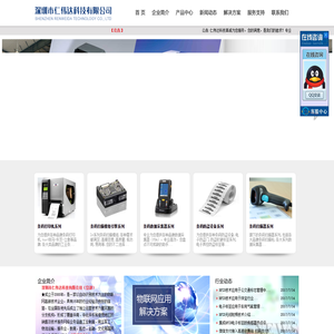 深圳条码打印机价格,深圳条码扫描器,深圳硬件条形码产品,深圳条形码打印机,深圳贴标机,深圳数据采集器盘点机,深圳条形码标签材料,深圳市仁伟达科技有限公司