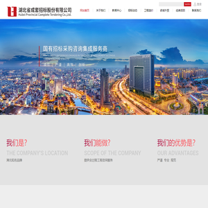 湖北省成套招标股份有限公司