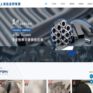 上海铭进特殊钢有限公司