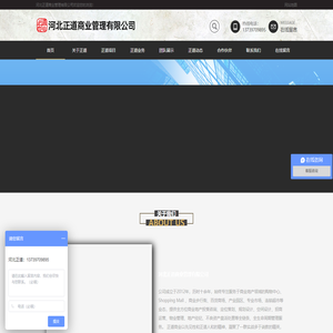 河北正道商业管理有限公司