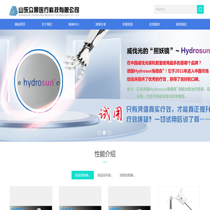 山东众景医疗科技有限公司