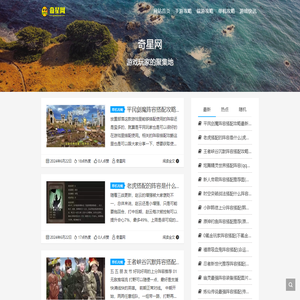 奇星网