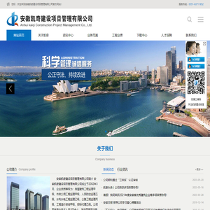 安徽凯奇建设项目管理有限公司