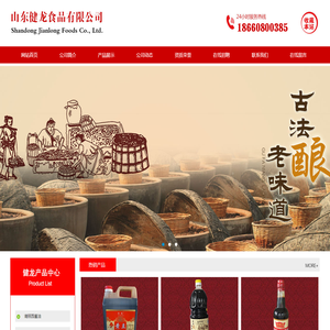 章丘酱油,酱油生产厂家,山东济南酱油厂,调味品厂家,清照园酱油,山东健龙食品有限公司