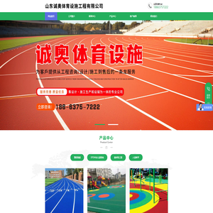 山东诚奥体育设施工程有限公司