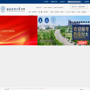 西南财经大学法学院