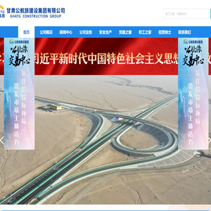 甘肃公航旅建设集团有限公司