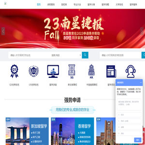 南星教育留学