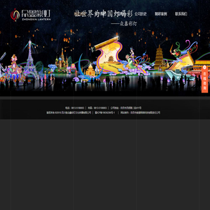 四川省众鑫彩灯文化传播有限公司