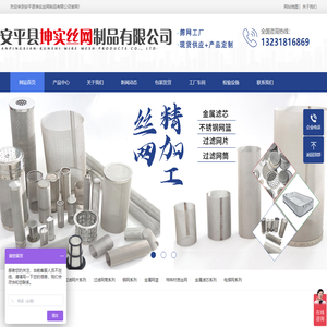 不锈钢筛网,不锈钢丝网,电焊网,焊接网,金属丝网,席型网,轧花网,过滤网片安平县坤实丝网制品有限公司