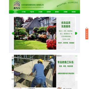 北京宏福筑家建筑装饰工程有限公司