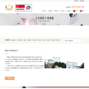 慈溪市永大轴承有限公司