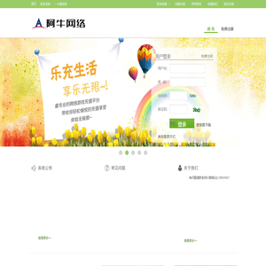 阿牛网络