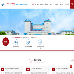 网络安全与信息化建设办公室2024