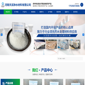 河南天润净水材料有限公司