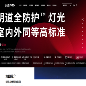 明道文化科技集团