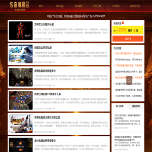 新开传奇私服发布网