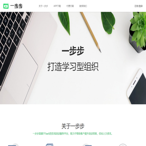 一步步