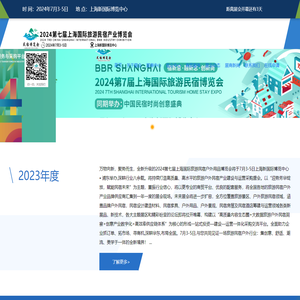 2024上海旅游户外用品博览会