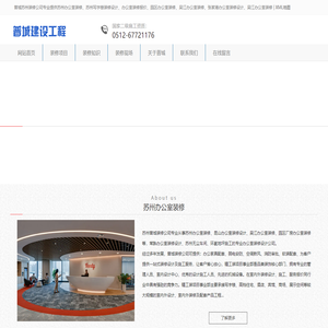 苏州办公室装修