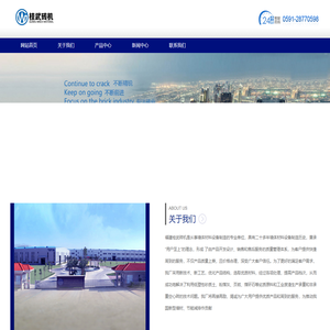 福建桂武砖机有限公司
