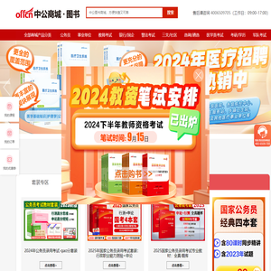 公务员考试教材