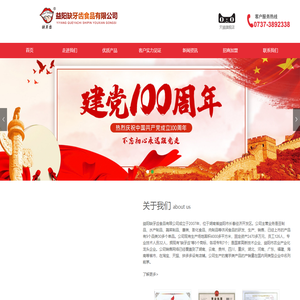 益阳缺牙齿食品有限公司