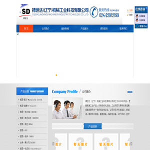 搏世达（辽宁）机械工业科技有限公司