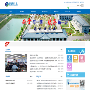 定远县城乡水务投资建设有限公司