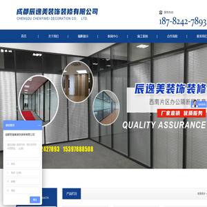 成都辰逸美装饰装修有限公司