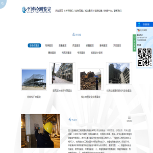 四川至博建设工程质量检测鉴定有限公司