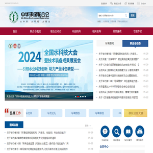 中华环保联合会