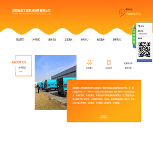 成都闽发工程机械租赁有限公司