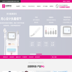 美容仪器
