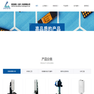 时讯微科（北京）科技有限公司