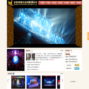 东莞演出公司