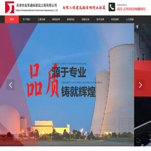 天津市金荣通核建设工程有限公司