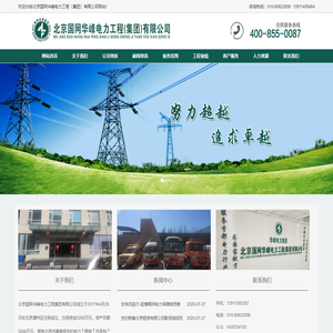 北京国网华峰电力工程（集团）有限公司