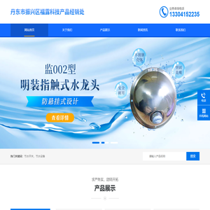 丹东市振兴区福露科技产品经销处