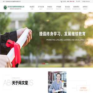 武汉尚文堂教育科技有限公司